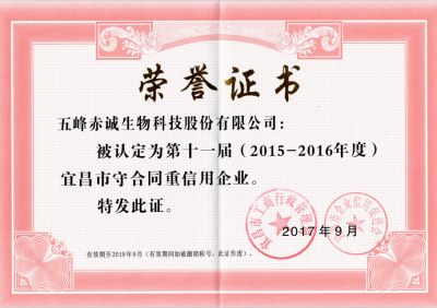 宜昌市第十界重合同、守信用單位