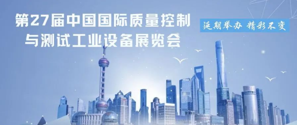 Q.C.CHINA展會(huì)快訊——2022QC展再次延期,檔期待定！