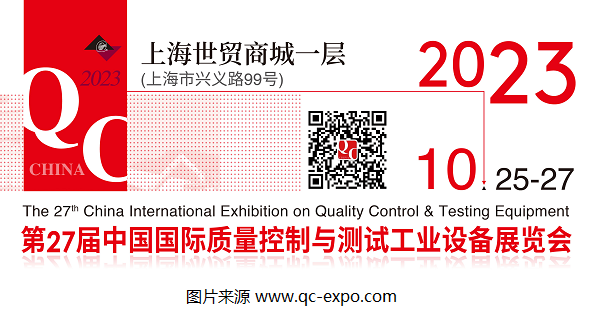 2023第27屆QC展官宣檔期：將于10月在上海展開(kāi)！